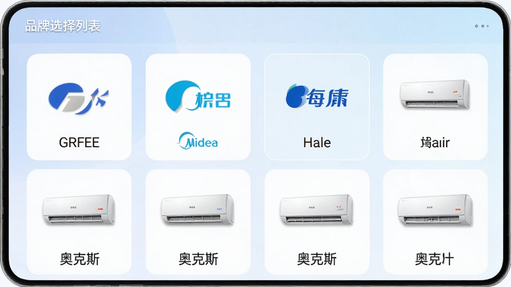 万能遥控器空调免费应用界面展示品牌选择列表的截图,屏幕中列出格力、美的、海尔、奥克斯等多种空调品牌图标与名称,每个品牌配有对应的小型空调图片,界面布局清晰,色彩柔和,画质干净,无多余元素