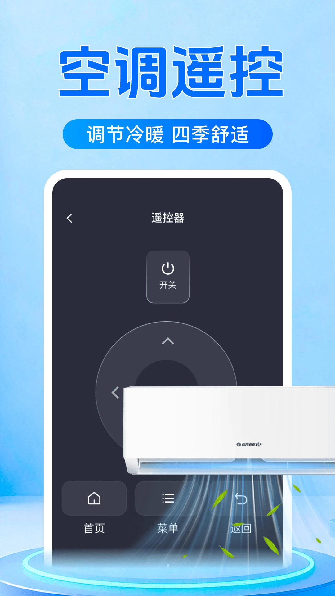 万能遥控器空调免费1.3 空调遥控工具 万能遥控器空调免费1.3 空调遥控工具
