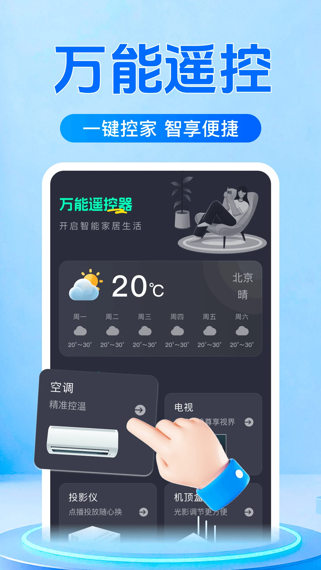 万能遥控器空调免费1.3 空调遥控工具 万能遥控器空调免费1.3 空调遥控工具