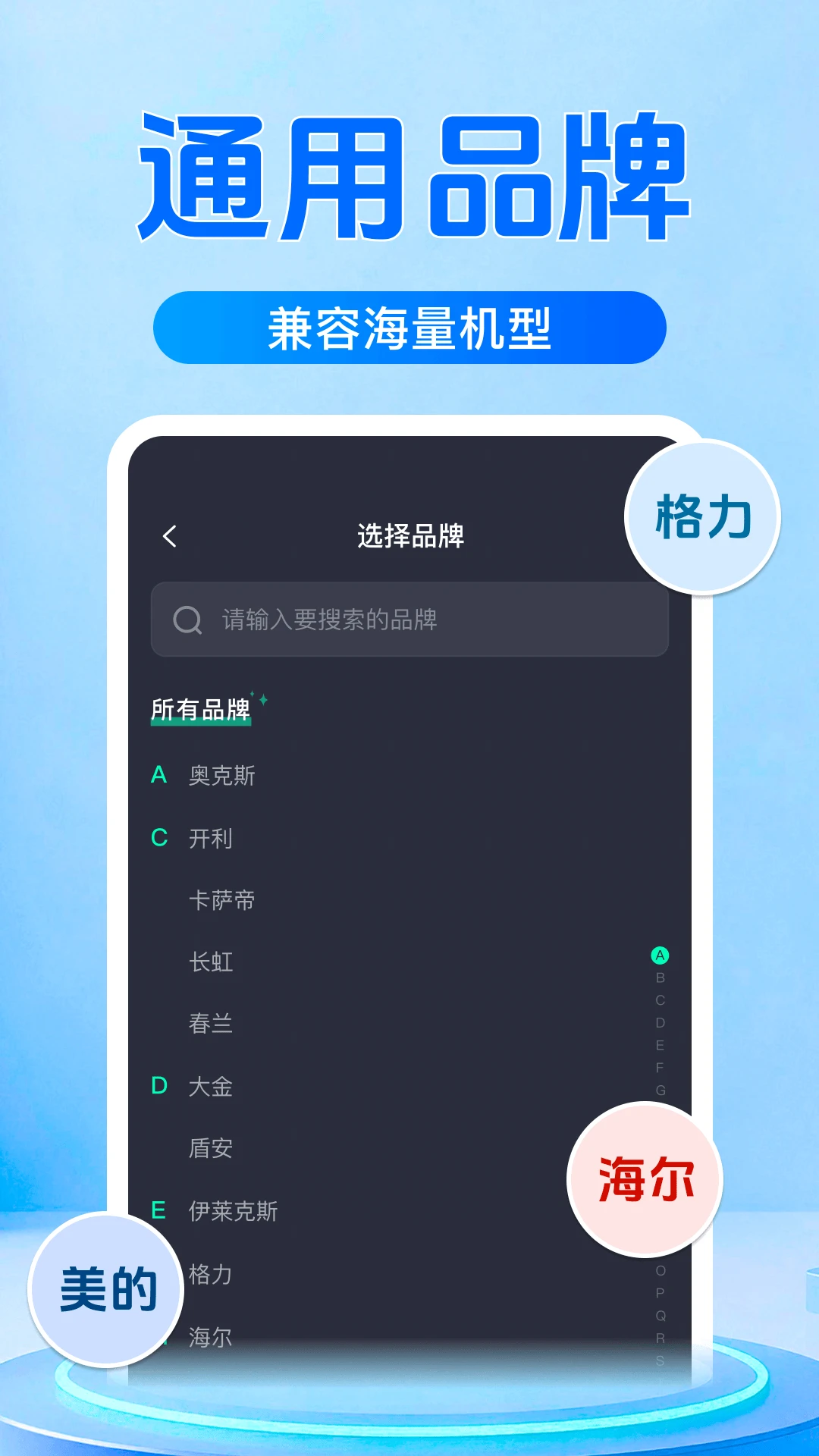 万能遥控器空调免费1.3 空调遥控工具 万能遥控器空调免费1.3 空调遥控工具