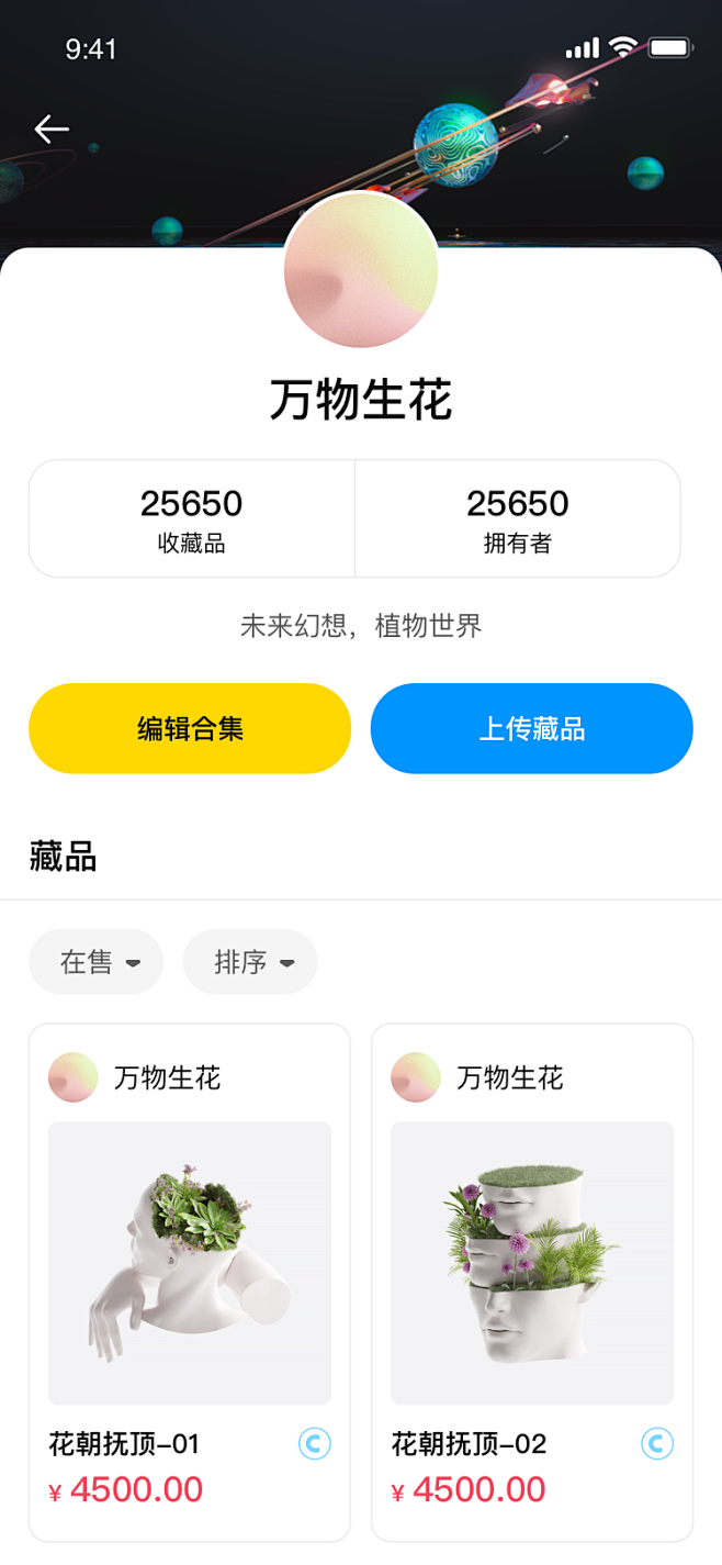 Meta Art元艺数数字收藏app最新版抢购藏品技巧配图