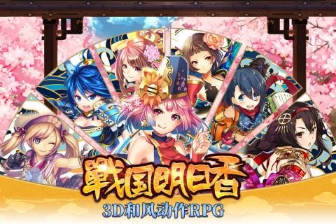百姬缭乱战国明日香汉化版最新安卓版游戏实测截图