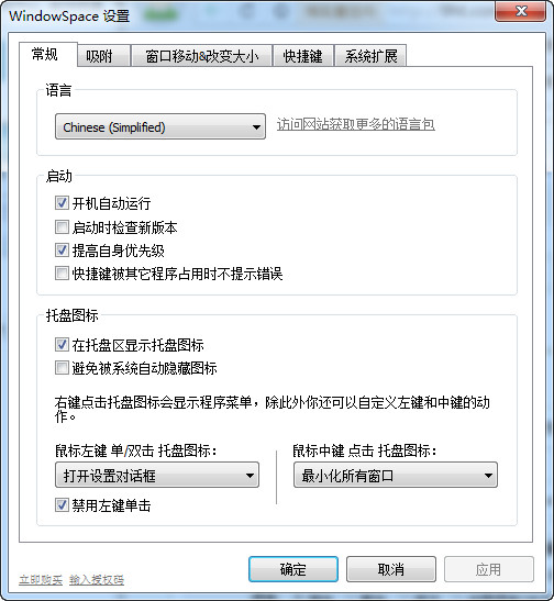WindowSpace2.7.2 窗口管理工具 WindowSpace2.7.2 窗口管理工具