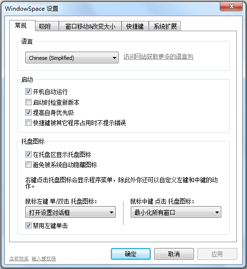 WindowSpace 窗口管理软件 安卓版