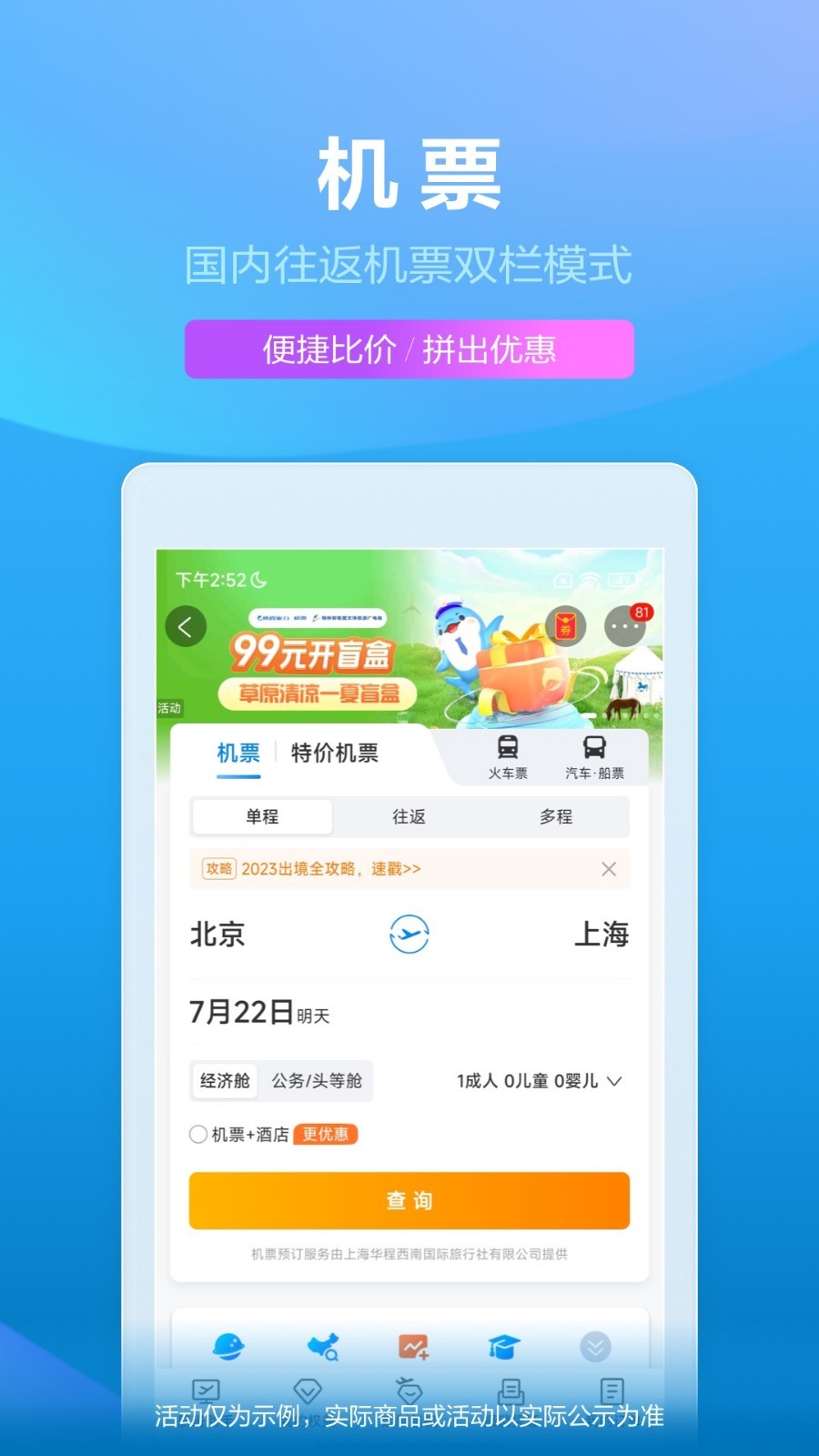 携程旅行最新版官方下载酒店预订页面显示价格