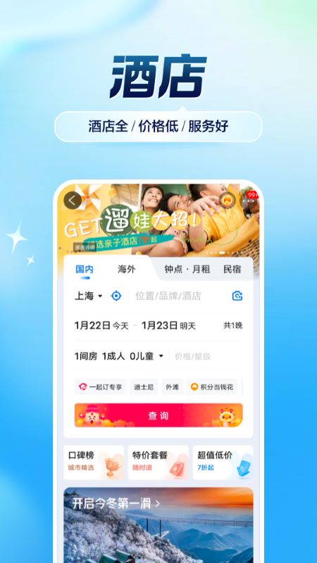 携程旅行最新版官方下载手机应用图标展示