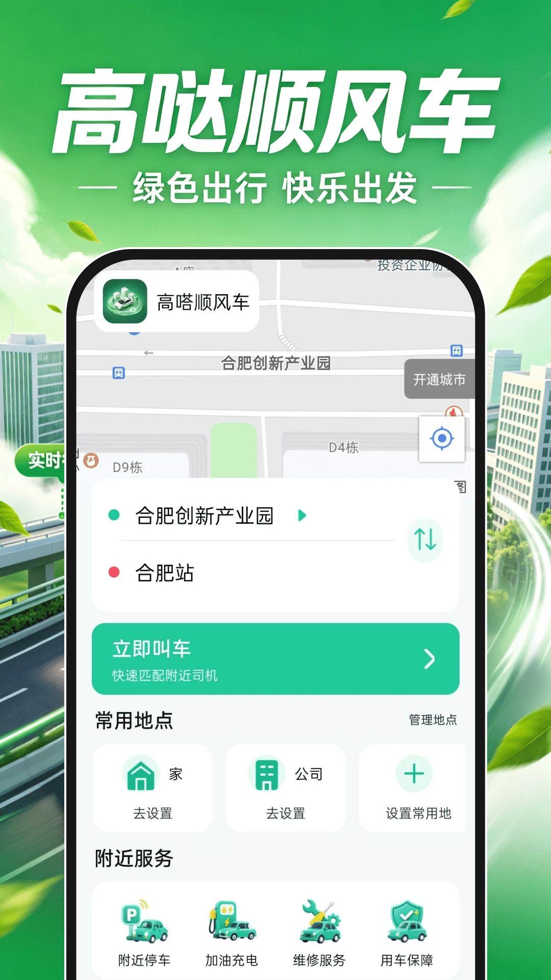 高嗒顺风车1.0.1 绿色出行