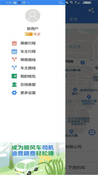 高嗒顺风车 安卓版 界面截图
