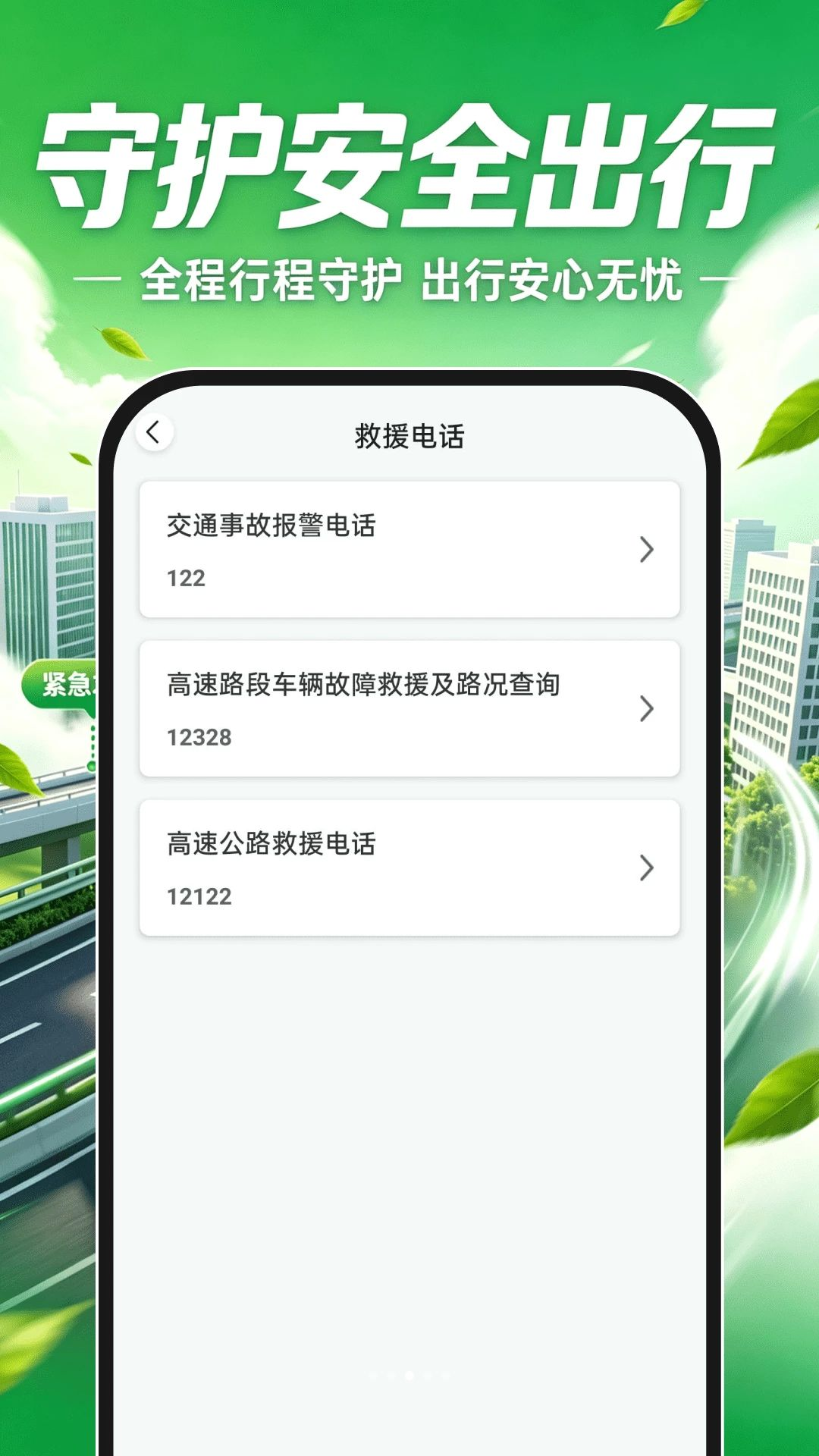 高嗒顺风车1.0.1 绿色出行