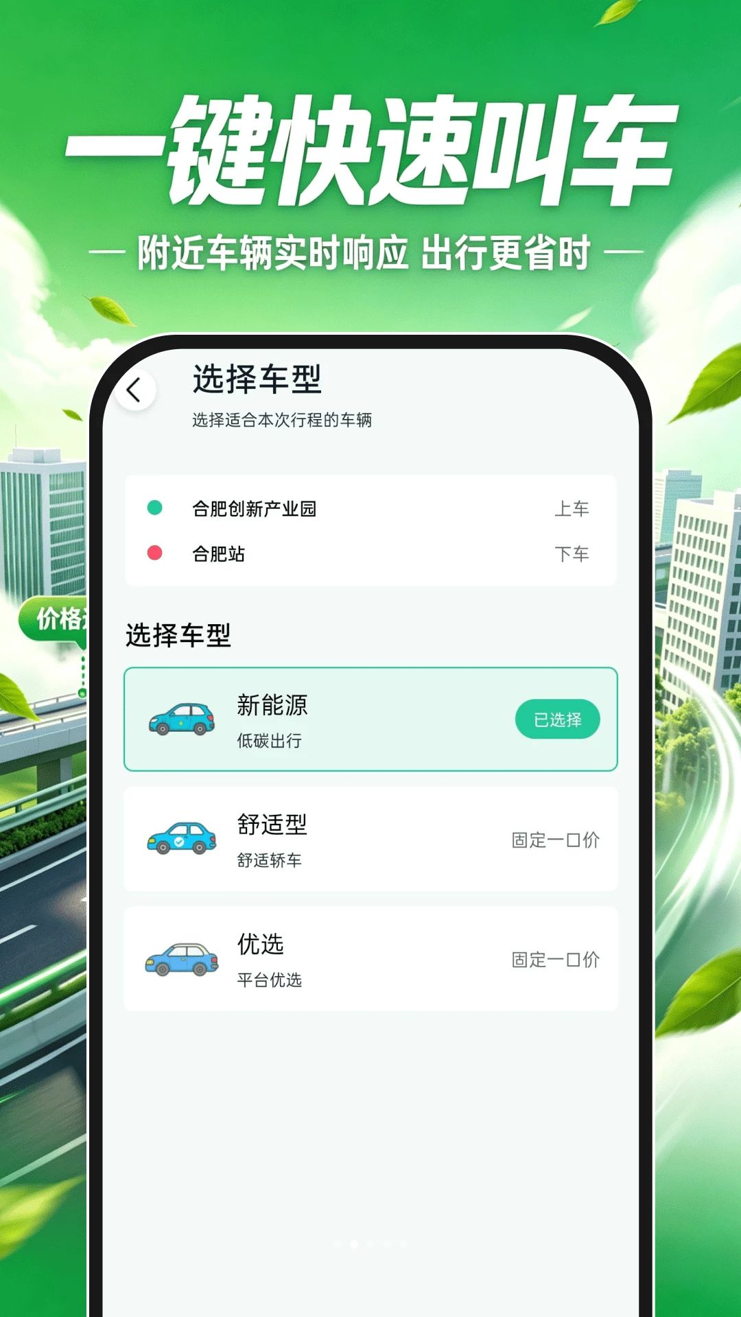 高嗒顺风车1.0.1 绿色出行