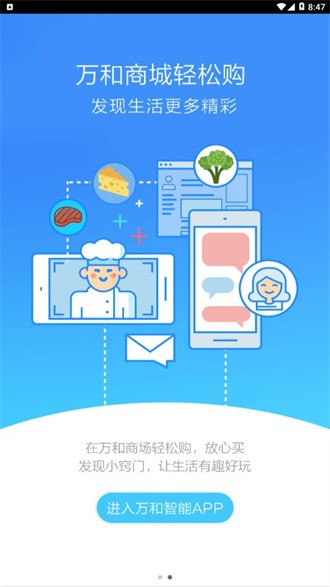万和智能3.0.0 智能家居控制 万和智能3.0.0 智能家居控制
