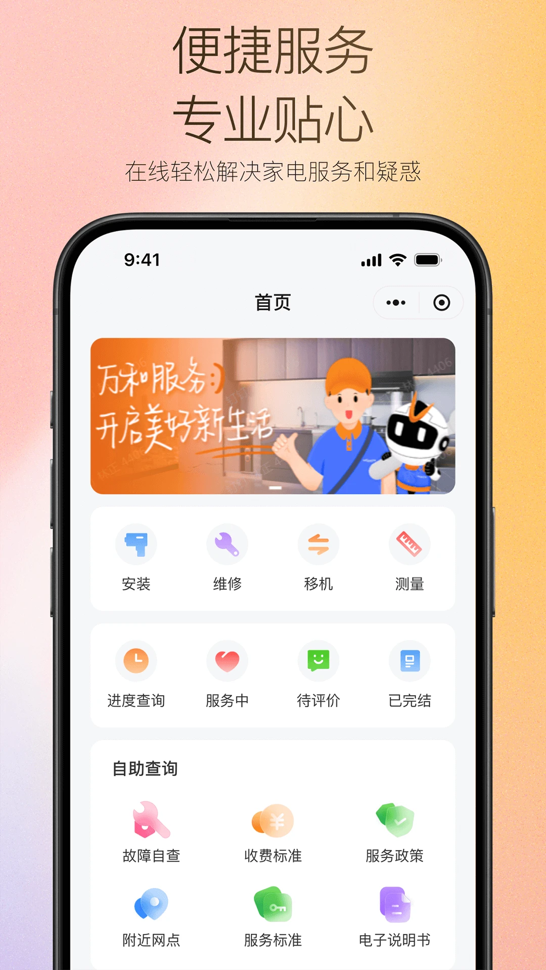 万和智能3.0.0 智能家居控制 万和智能3.0.0 智能家居控制