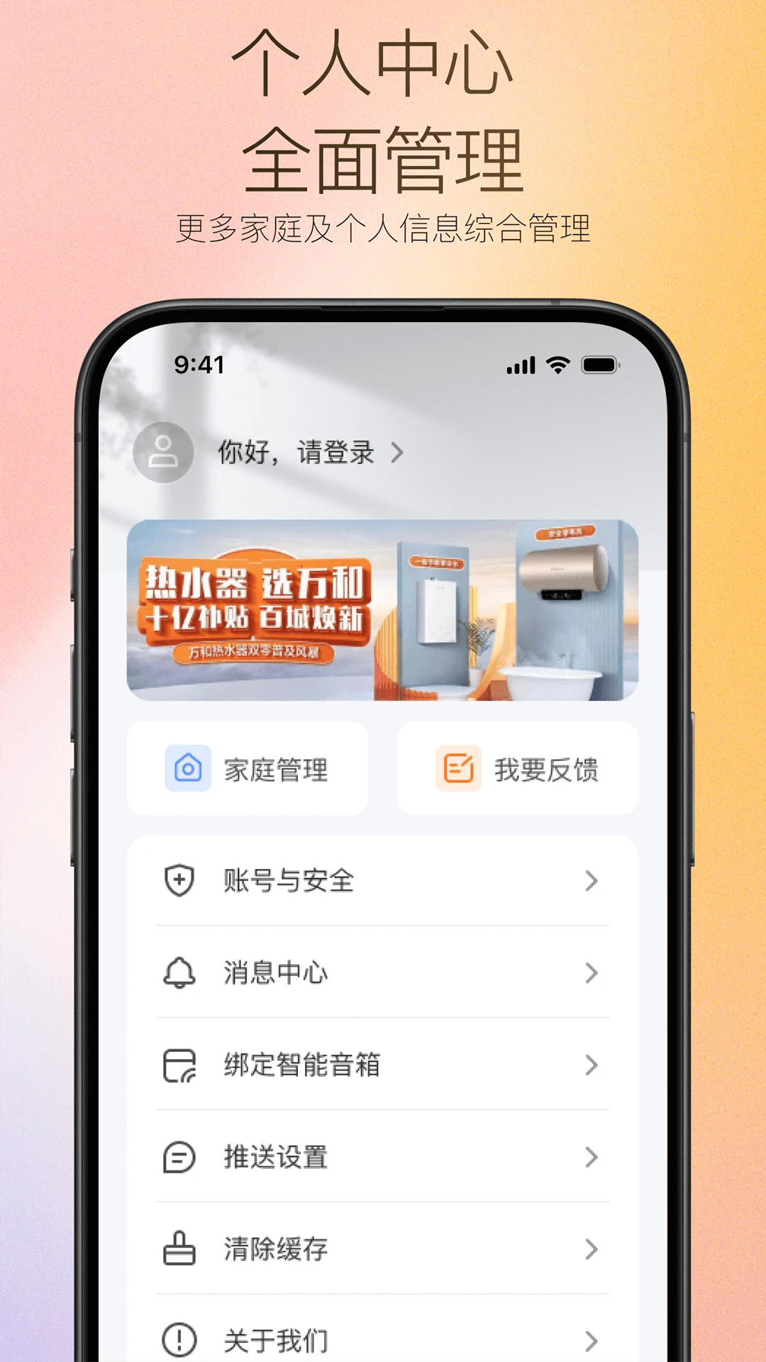 万和智能3.0.0 智能家居控制 万和智能3.0.0 智能家居控制