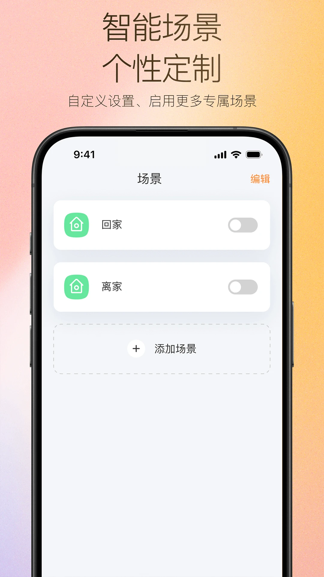 万和智能3.0.0 智能家居控制 万和智能3.0.0 智能家居控制