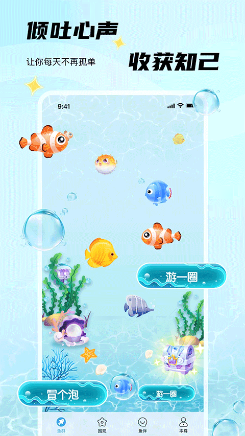 非鱼之乐交友软件官方下载 手机App界面截图