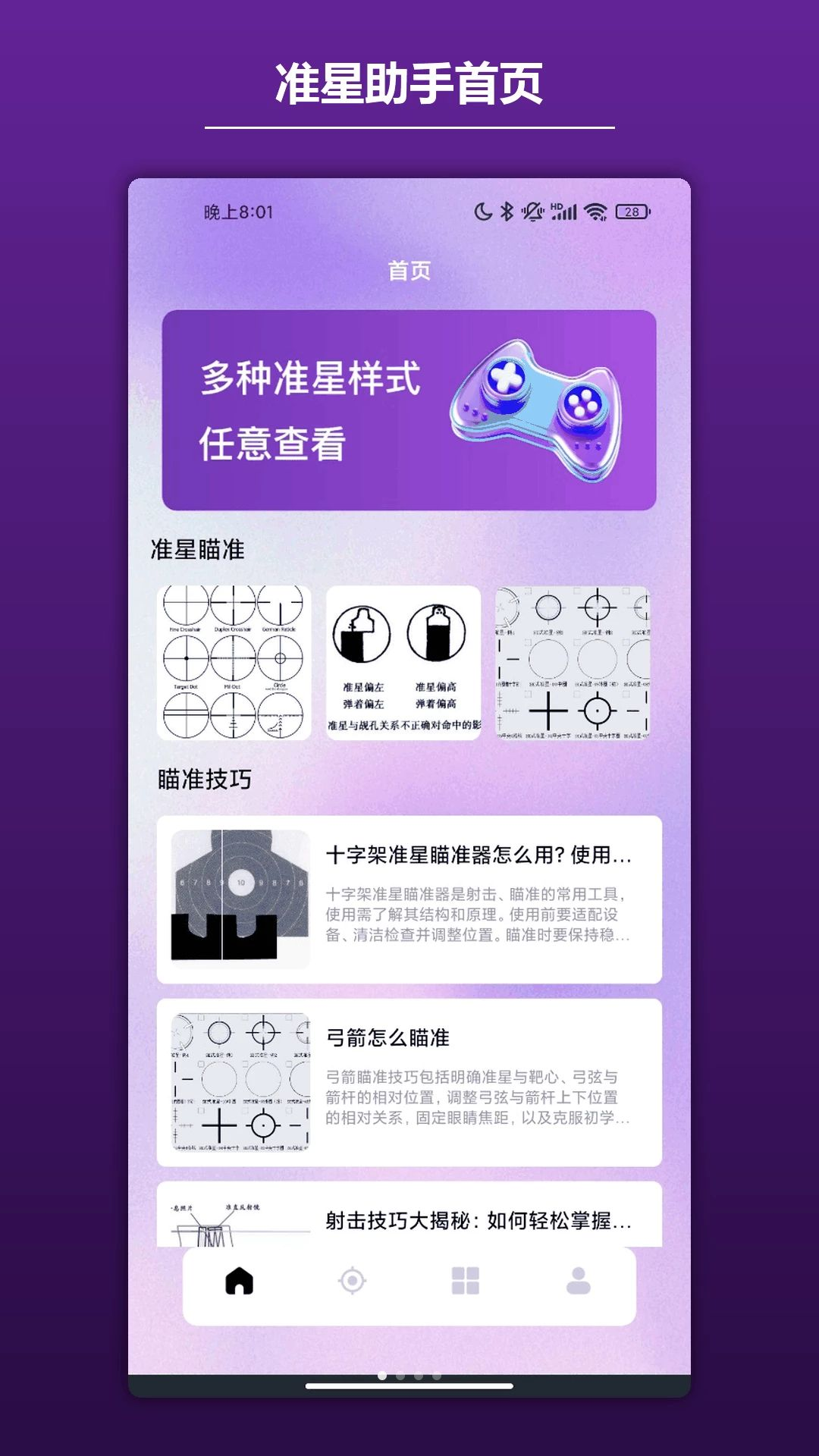 准了个准1.2 趣味消除小游戏