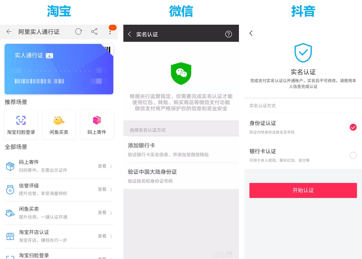 实人核验平台官方app下载认证操作步骤界面
