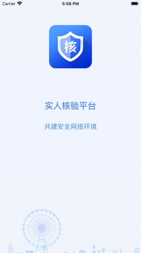 实人核验平台官方app下载安装正版认证全过程实拍