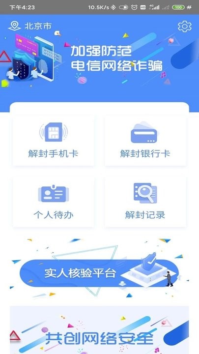 实人核验平台官方app下载识别正版应用商店截图