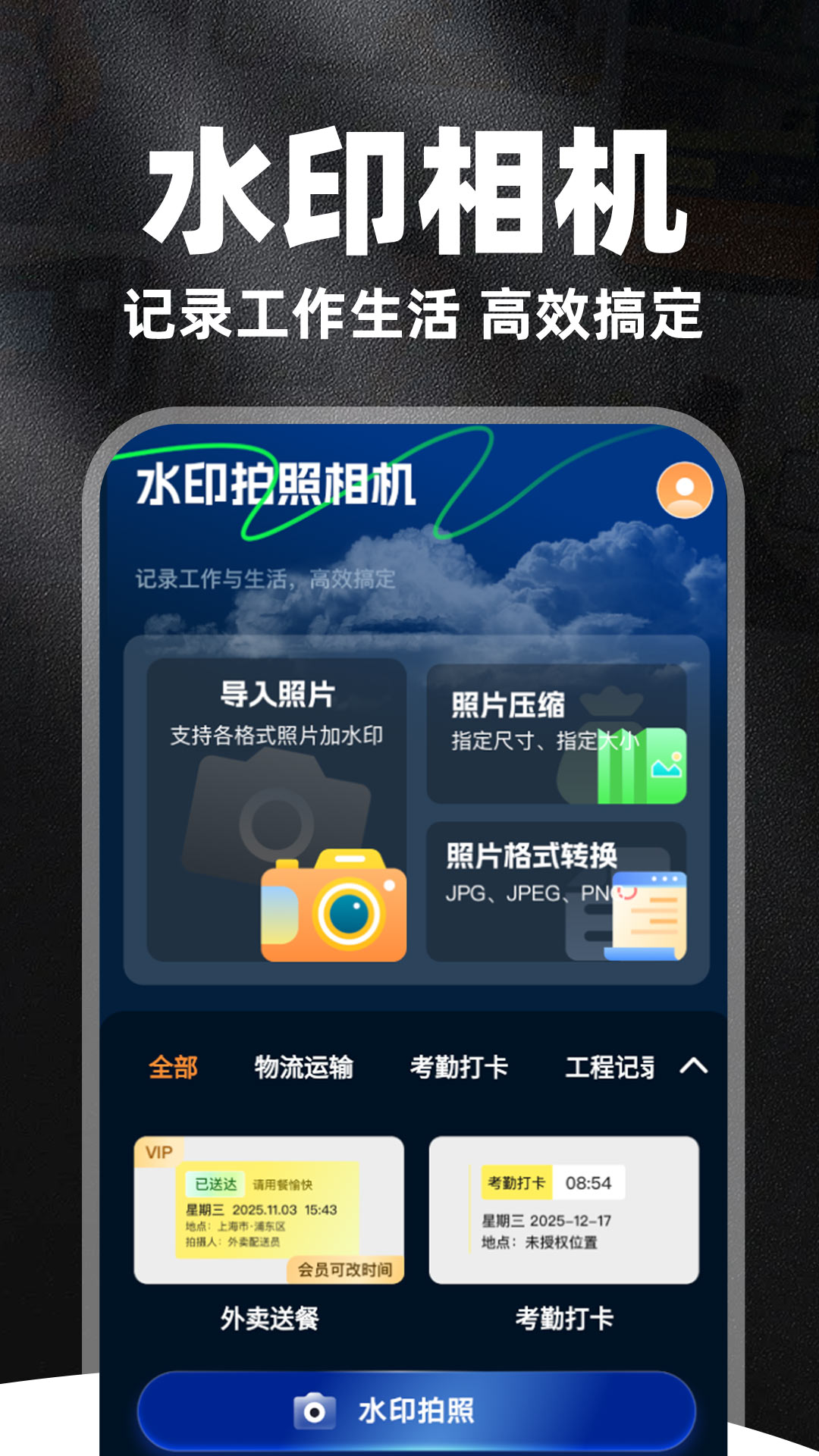 水印相机定位全免费安卓版 使用教程