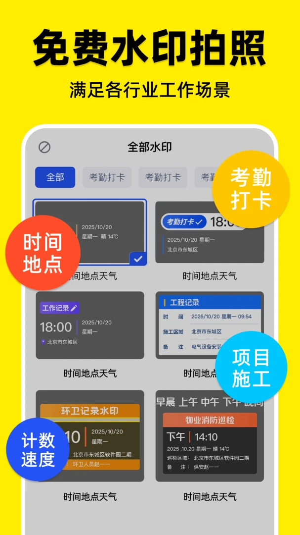 水印相机定位全免费1.0.1 拍照定位工具 水印相机定位全免费1.0.1 拍照定位工具