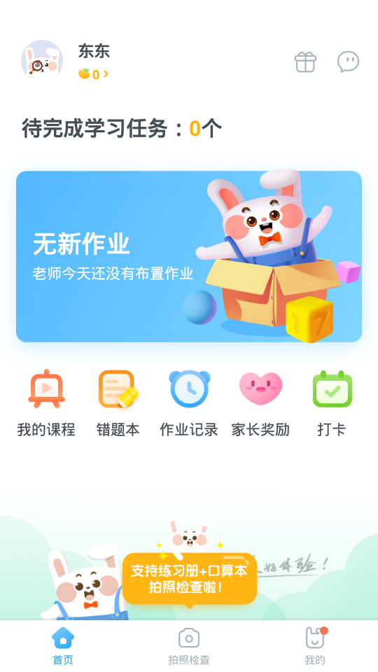 一起作业网作业平台学生端手机版app最新版下载安装步骤图文教程