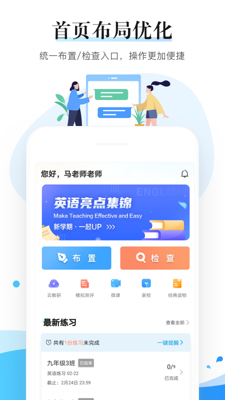 一起作业网作业平台学生端手机版app最新版下载作业提交与错题本使用