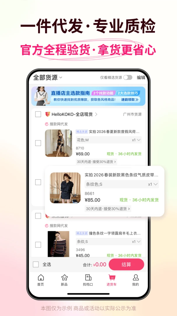 搜款网5.69.0 批发采购