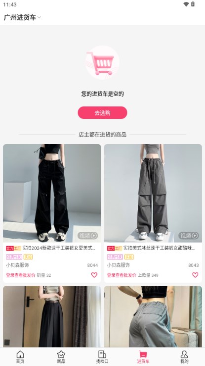 搜款网5.69.0 批发采购