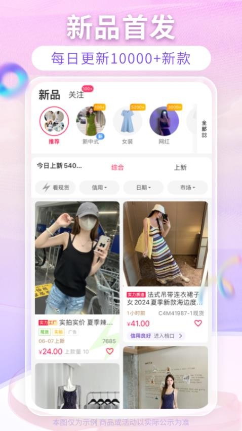 搜款网安卓版 档口直播