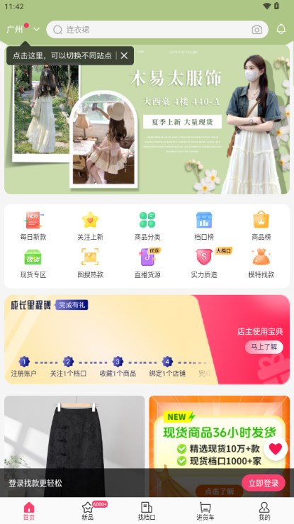 搜款网5.69.0 批发采购