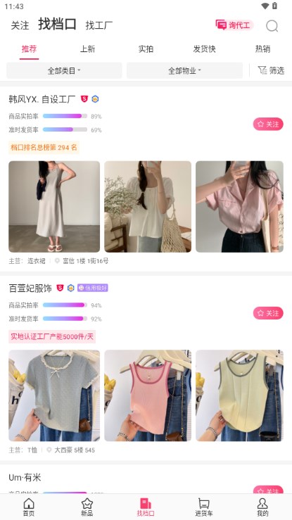 搜款网5.69.0 批发采购