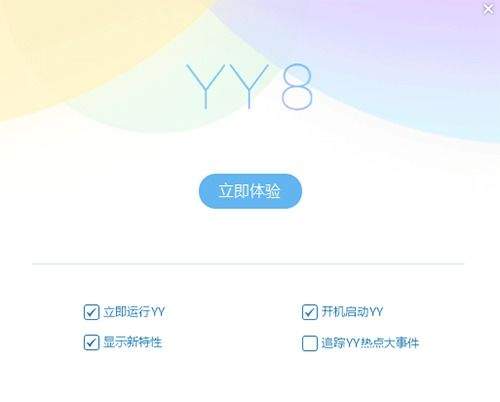 YES语音安卓版 房间界面