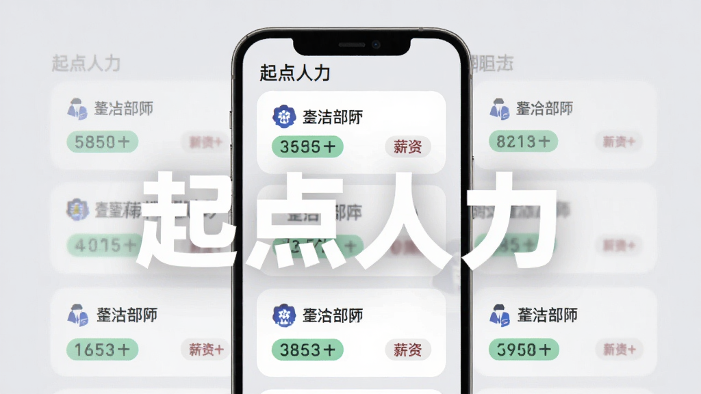 ������������Ƽ�ҳ�棬�ֻ�����չʾ���ְλ��Ƭ��ÿ����Ƭ���й�˾������н�ʱ�ǩ������Ϊ����ɫ����ƬԲ����ƣ��Ű����룬�����ˬ��������ͻ����������������������ʸɾ��޶���Ԫ��