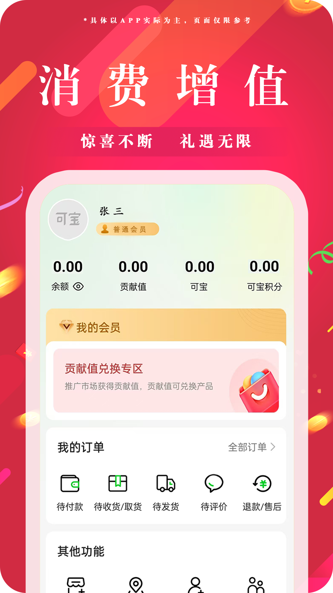 可宝网2.0.2 购物省钱利器