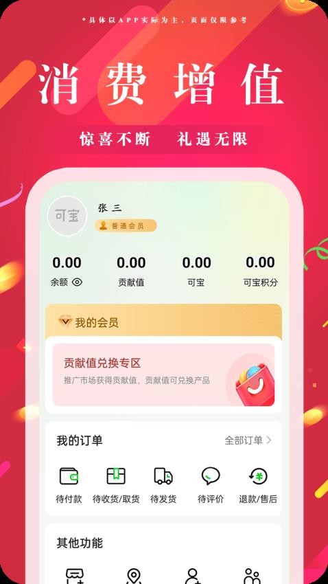 可宝网APP安卓版功能截图