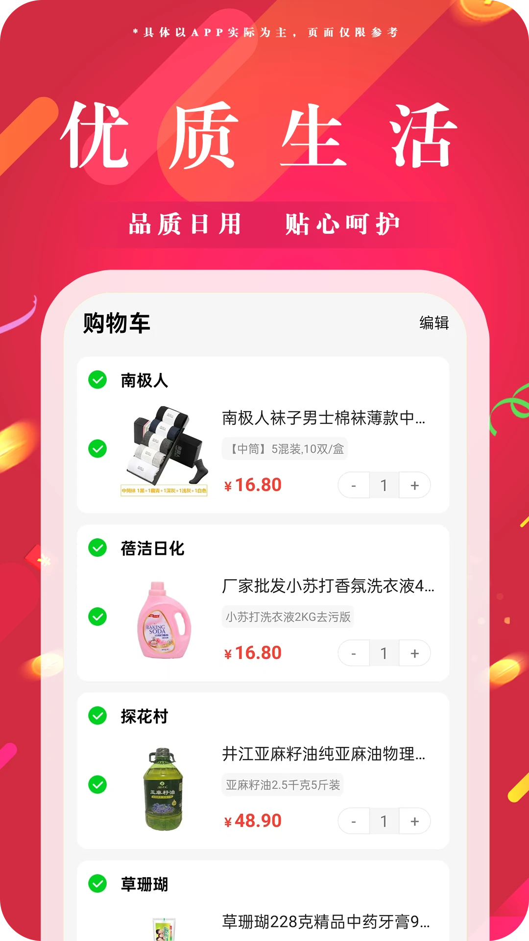 可宝网2.0.2 购物省钱利器