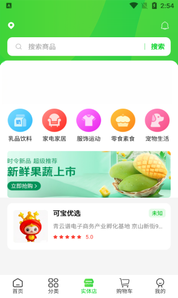 可宝网2.0.2 购物省钱利器