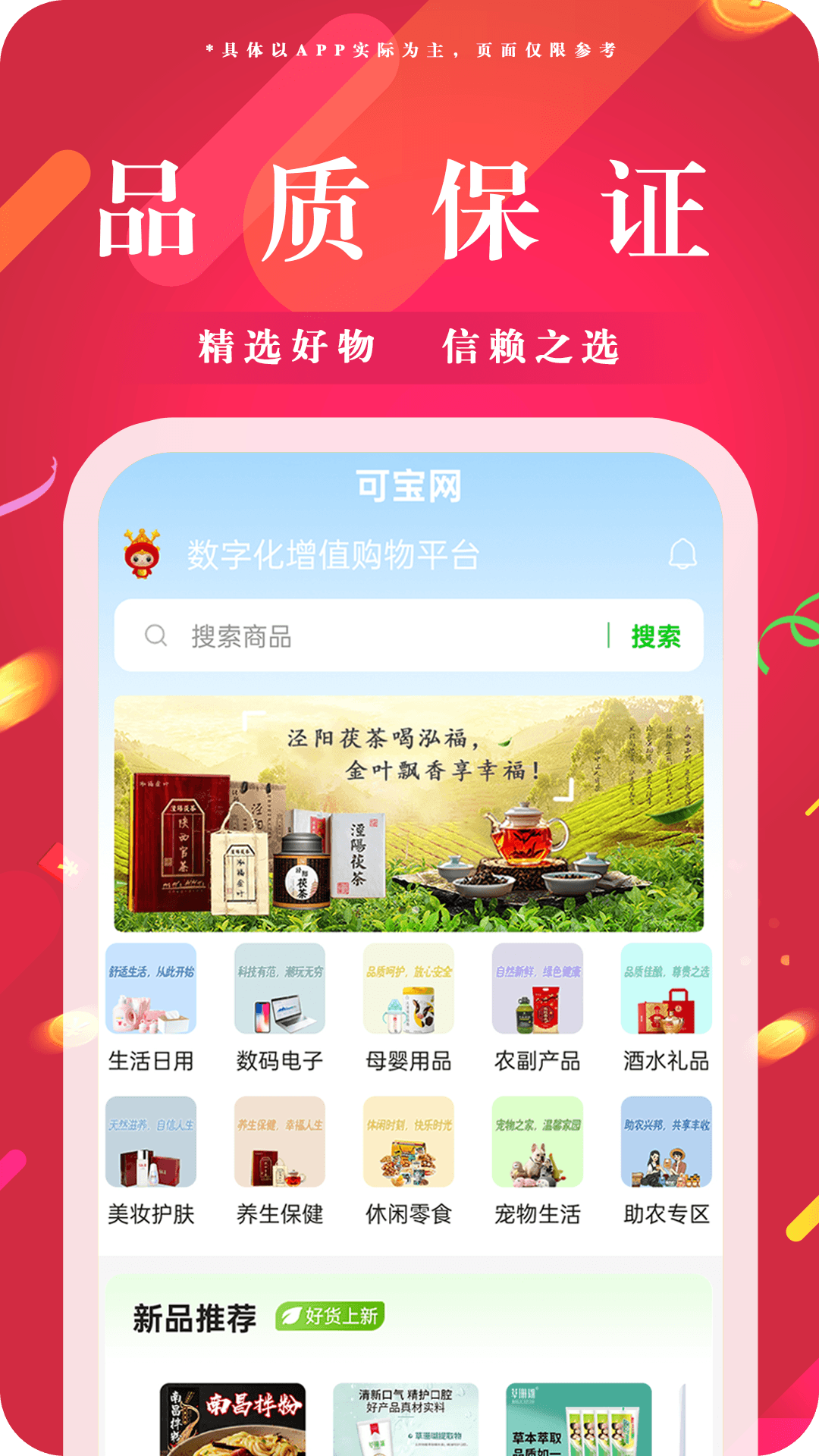 可宝网2.0.2 购物省钱利器