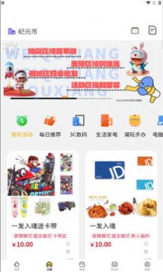 新纪元盒盲盒商城app官方版 新纪元盒盲盒商城app官方版