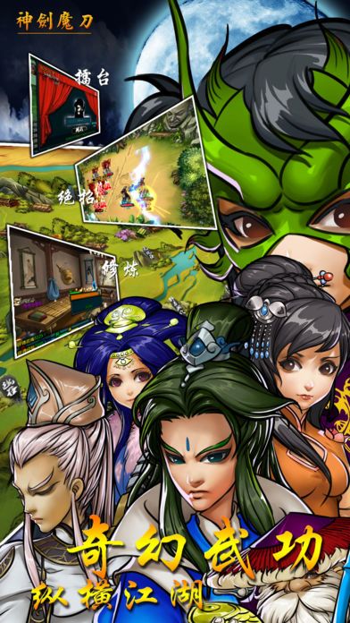 神剑魔刀手游IOS苹果版 神剑魔刀手游IOS苹果版