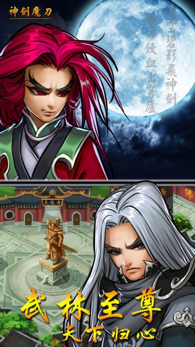 神剑魔刀手游IOS苹果版 神剑魔刀手游IOS苹果版