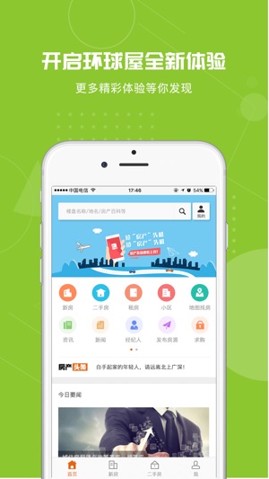 环球屋app官方下载 环球屋app官方下载