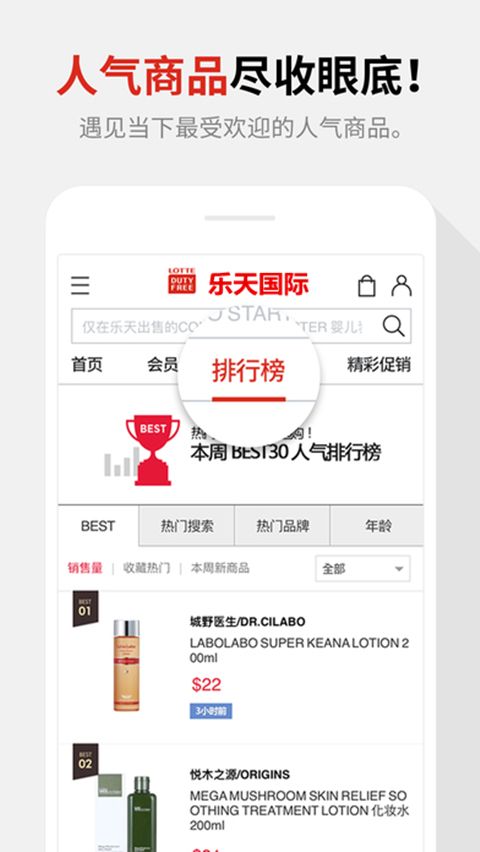 乐天国际购物官方app下载手机版 乐天国际购物官方app下载手机版