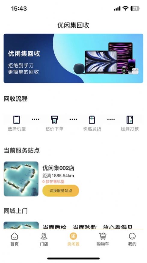 优闲集二手闲置软件下载 优闲集二手闲置软件下载