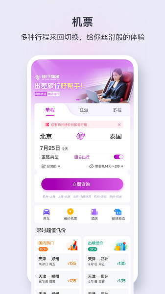 佳行商旅app手机版下载 佳行商旅app手机版下载