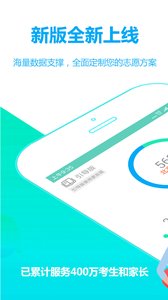 高考志愿君app官方版下载平台 高考志愿君app官方版下载平台
