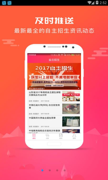 自主招生考试官方app下载手机版 自主招生考试官方app下载手机版