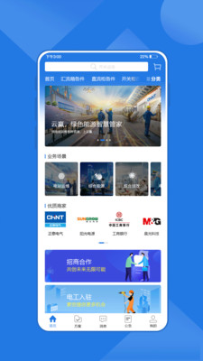 云赢平台新能源运维app官方下载 云赢平台新能源运维app官方下载