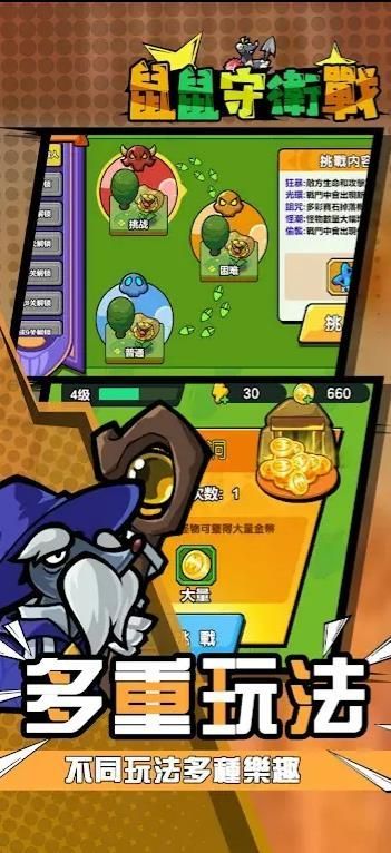 鼠鼠守卫战游戏内置菜单版下载 鼠鼠守卫战游戏内置菜单版下载
